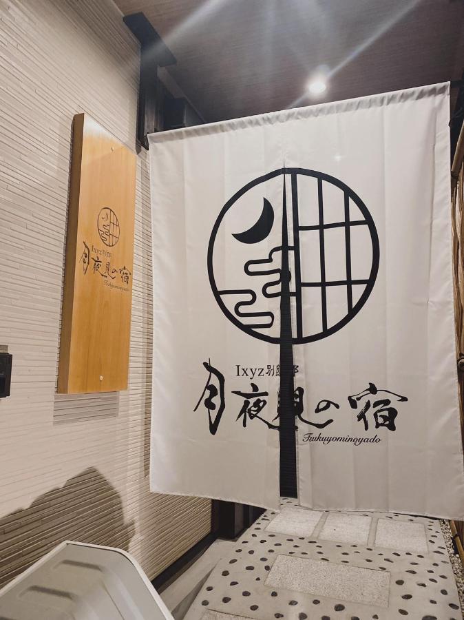 Ixyz別邸 月夜見の宿 Nagoya Exterior foto